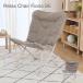  relax стул Fiona BE 51051