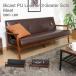 �o�C�L���X�gPU�\�t�@ �~�[�g 3�l�|�� �\�t�@�[ �t�F�C�N���U�[ ���C�g�u���E�� 3P LBR ��166�~���s72�~����70cm ���� �ؕI �V�R�� 71735