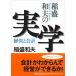 稲盛和夫の実学―経営と会計