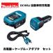 �y�V���i�z�}�L�^ 14.4V�`18V�p �����ԗp�[�d�� DC18SJ �Z�b�g�i�[�d��AUSB-PD�P�[�u���A�V�K�[�\�P�b�g�A�_�v�^�t�j���o�b�e���ʔ�