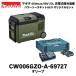 �}�L�^ �[�d���ۗ≷�� 23L �I���[�u CW006GZO �{��+�p���[�\�[�X�L�b�g XGT1 A-69727 �I���W�i���Z�b�g