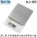 �^�j�^ �f�W�^���N�b�L���O�X�P�[�� TANITA KJ-305 3kg 0.1g�P�� �d�q�͂��� �L�b�`���X�P�[�� ���َq��� �p����� ���� �C�[�X�g�v�� �V���o�[ �֘A�摜1