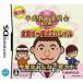 [ почтовая доставка OK][ новый товар ][DS] эпоха Heisei образование комитет DS вся страна объединение .. специальный [ наличие товар ]