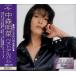 [メール便OK]【新品】【CD】中森明菜 ベストアルバム 飾りじゃないのよ涙は EJS-6089-JP[お取寄せ品]