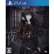 [ почтовая доставка OK][ новый товар ][PS4] ночь, лампа .[PS4 версия ][ наличие товар ]