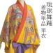  Okinawa кимоно желтый .. одиночный . готовый фолк ..(s.2961-B) покрой сверху .. лампочка танцы stage костюм .. заказ товар 