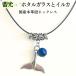 . свет ho taru стекло колье сделано в Японии кожа шнур голубой дельфин кит Dolphin tail регулировщик краб can стакан для мужчин и женщин tonbodama dolphin