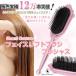 販売実績12万個　フェイスリフトブラシプレシャス　シャンティクチュール　EBM