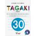 TAGAKI 30