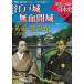  еженедельный новый мнение битва .. история Японии через шт 6 шт новый мнение Edo замок нет .. замок 