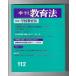  сезон . образование закон 112 номер специальный выпуск : школа образование закон 