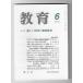  образование 2000 год 6 месяц номер специальный выпуск : новый времена. предмет образование 