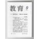  образование 2001 год 9 месяц номер специальный выпуск : образование основы закон . 2 10 один век среди считывание ..