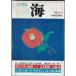  море : литературное искусство объединенный журнал 4 месяц номер 1982 год Yoshimoto Takaaki |. глициния .[ настоящее время литература. этика ]