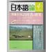 ежемесячный японский язык теория : специальный выпуск - японский язык словарь. изучение 