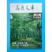  высота . библиотека .. номер специальный выпуск : Nakamura подлинный один .