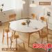 �_�C�j���O�e�[�u�� �L�k 6�l 4�l �Z���~�b�N �ۃe�[�u�� 120cm �~�` �L���� ������� �Z���~�b�N�V�� �H��e�[�u�� �L�k�e�[�u�� �_�C�j���O �L���e