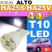  Alto подсветка номера T10 LED клапан(лампа) 4 полосный белый 1 шт ALTO H21.12~H26.11 HA25S/HA25V лампа освещения номер лампочка as167