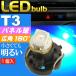 T3 LED клапан(лампа) голубой 1 шт T3 LED измерительный прибор лампочка panel лампочка высокая яркость SMD T3 LED измерительный прибор лампочка panel лампочка яркий T3 LED клапан(лампа) измерительный прибор лампочка panel лампочка Wedge лампочка as10191