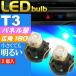 T3 LED клапан(лампа) голубой 2 шт T3 LED измерительный прибор лампочка panel лампочка высокая яркость SMD T3 LED измерительный прибор лампочка panel лампочка яркий T3 LED клапан(лампа) измерительный прибор лампочка panel лампочка Wedge лампочка as10191-2