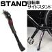  bicycle side stand remarkable ... good-looking bicycle side stand every car make . conform bicycle side stand convenient bicycle stand as20068