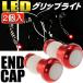  bicycle for grip end cap LED light red shines bar end cap nighttime. safety . bar end cap beautiful light bar end cap as20096
