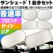 送料無料 普通車の窓1台分サンシェード(日除け)6枚組 吸盤貼付サンシェード 車内の温度上昇抑えるサンシェード 車中泊にもサンシェード as1340