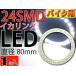  для мотоцикла 24 полосный LED икаринг SMD модель диаметр 80mm белый 1 шт высокая яркость LED икаринг яркий LED икаринг . свет LED икаринг as446