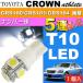  Crown подсветка номера T10 LED 5 полосный гильза type белый 1 шт CROWN Athlete H17.10~H20.1 GRS180/GRS181/GRS184 поздняя версия лицензия лампочка as02