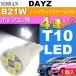  Dayz позиция лампочка T10 LED клапан(лампа) 4 полосный белый 1 шт DAYZ/ Highway Star H25.6~ B21W позиция лампа маленький лампочка as167