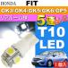  Fit свет в салоне T10 LED клапан(лампа) 5 полосный белый 1 шт FIT H25.9~ GK3/GK4/GK5/GK6/GP5 задний внутренний свет as02