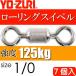  low кольцо вертлюг size 1/0 масса 1.32g интенсивность 125kg 7 штук YO-ZURIyo-zuli рыболовные снасти swiveles Ks1100