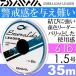 emelarudas Leader 1.5 номер 6lb 35m DAIWA Daiwa искусственная приманка на кальмара Leader борт кальмар рыбалка froro карбоновый Leader Ks2118