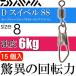 D вертлюг SS безопасность зажим есть вертлюг size8 15 штук DAIWA Daiwa рыболовные снасти low кольцо swiveles выдерживающий 6kg Ks116
