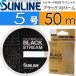 送料無料 トルネード松田スペシャル ブラックストリーム 50m 5号 SUNLINE サンライン 釣り具 プラズマライズ フロロカーボンハリス Ks382