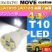  Move подсветка номера T10 4 полосный LED клапан(лампа) белый 1 шт MOVE custom H22.12~H26.11 LA100S/LA110S предыдущий период / поздняя версия лампа освещения as167