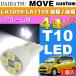  Move задний свет в салоне T10 4 полосный LED белый 1 шт MOVE custom H22.12~H26.11 LA100S/LA110S предыдущий период / поздняя версия внутренний свет as167