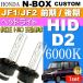 送料無料 N-BOX カスタム D2C D2S D2R HIDバルブ 35W 6000K 2本 NBOX カスタム H23.12〜 JF1/JF2 前期/後期 純正HIDバルブ 交換球 as60466K