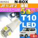 N-BOX свет в салоне T10 LED клапан(лампа) 5 полосный гильза type белый 1 шт NBOX H25.12~ JF1/JF2 поздняя версия передний внутренний свет as02
