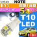  Note позиция лампочка T10 LED 5 полосный гильза type белый 1 шт NOTE H17.1~ E11 предыдущий период / поздняя версия позиция лампа маленький лампочка as02