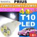  Prius свет в салоне T10 LED клапан(лампа) 4 полосный белый 1 шт PRIUS H27.12~ ZVW50/ZVW51/ZVW55 задний внутренний свет as167