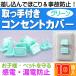  ручка есть розетка покрытие зеленый 10 шт розетка колпак пыль . входить предотвращение покрытие младенец .... предотвращение утечка электро- чувство электро- предотвращение Rk077