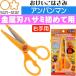  Anpanman .... ножницы правый рука для 5430010C SUN-STAR герой товары Sunstar канцелярские принадлежности детский зажим Ss021