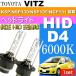  Vitz D4C D4S D4R HID клапан(лампа) 35W 6000K горелка 2 шт VITZ H22.12~H26.3 KSP NSP130/NSP135/NCP131 предыдущий период HID замена лампочка as60556K
