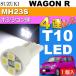  Wagon R позиция лампочка T10 4 полосный LED клапан(лампа) белый 1 шт WAGON R H20.9~H24.8 MH23S позиция лампа маленький лампочка as167