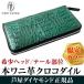 32万4,000円が88%OFF クロコダイル 長財布 ラウンドファスナー 希少ヘッド テール部位 キプロスグリーン ワニ革財布 ワニ皮 財布