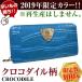 マチ付き小銭入れ特別仕様 送料無料 2019年限定カラー クロコダイル柄 オーシャンブルー 芦屋ダイヤモンド 正規品 長財布 レディース メンズ