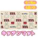  Miffy &amp; проверка кухонный коврик 62465 miffy герой длинный коврик 45x90cm бежевый senko-