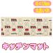  Miffy &amp; проверка кухонный коврик 62466 miffy герой длинный коврик 45x120cm бежевый senko-