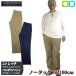 �`�m�p�� �����Y �m�[�^�b�N �t�ėp ���n �X�g���b�` 76-100cm ���グ�ς� �������s�v �`�m�p���c �J�W���A���p���c �ȃp�� �R�b�g���p���c